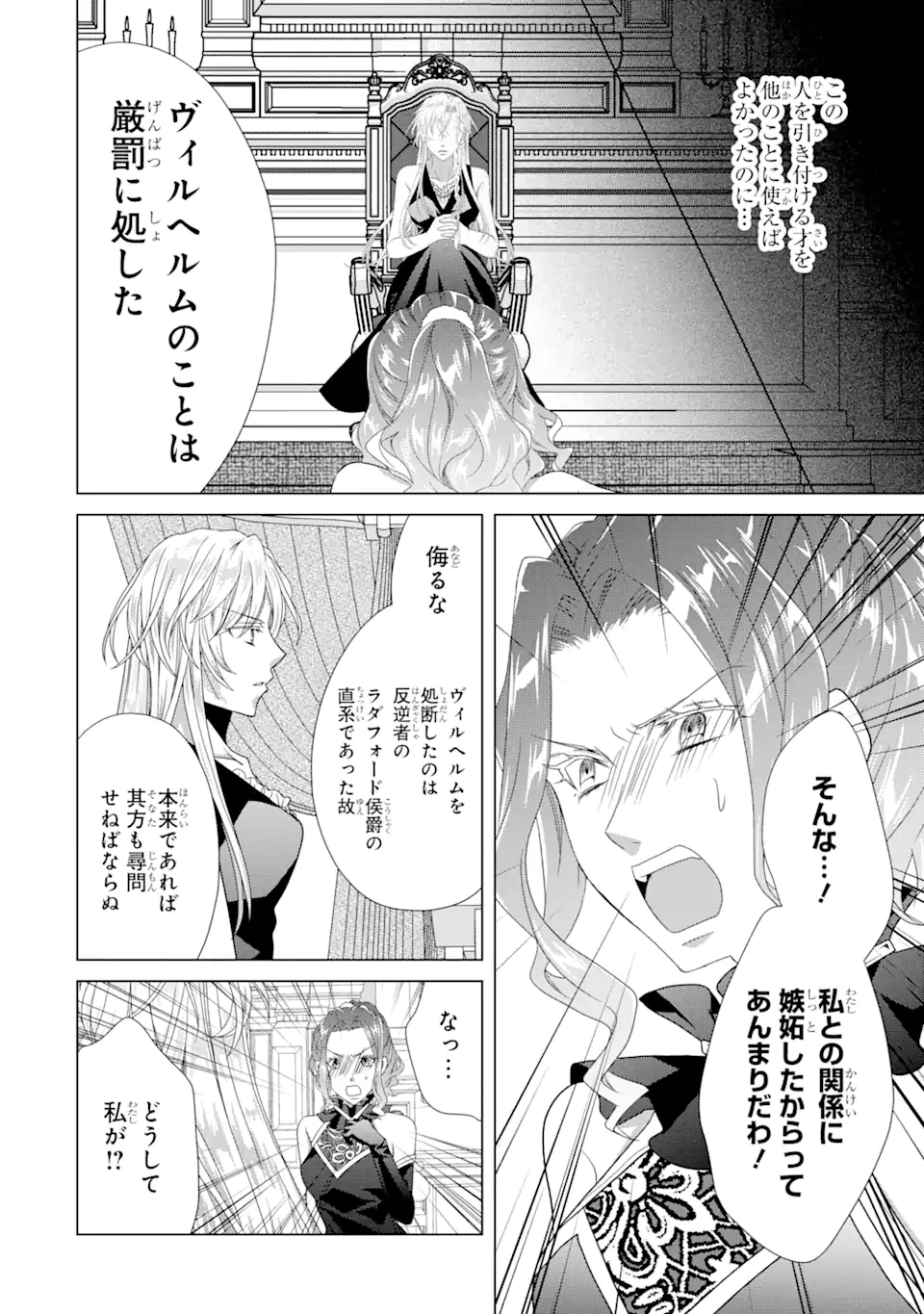 悪徳女王の心得 第9.3話 - Page 6