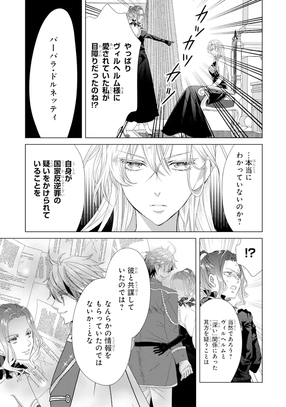 悪徳女王の心得 第9.3話 - Page 7