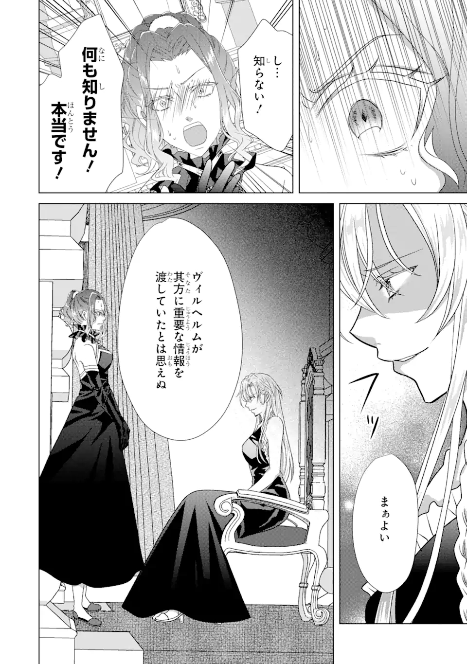 悪徳女王の心得 第9.3話 - Page 8