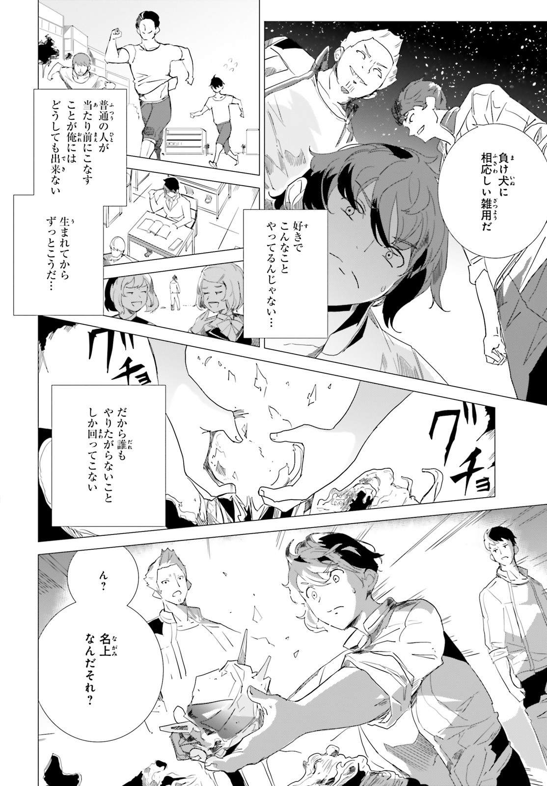 異世界覚醒超絶クリエイトスキル 第1話 - Page 13