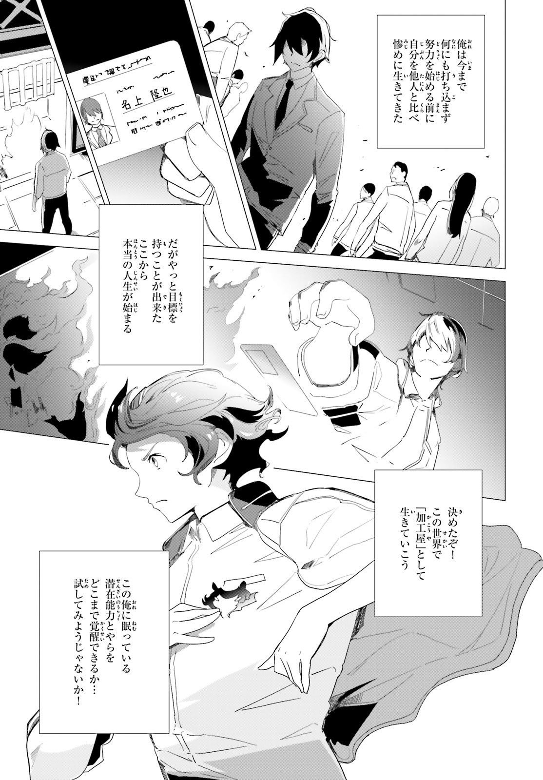 異世界覚醒超絶クリエイトスキル 第1話 - Page 40
