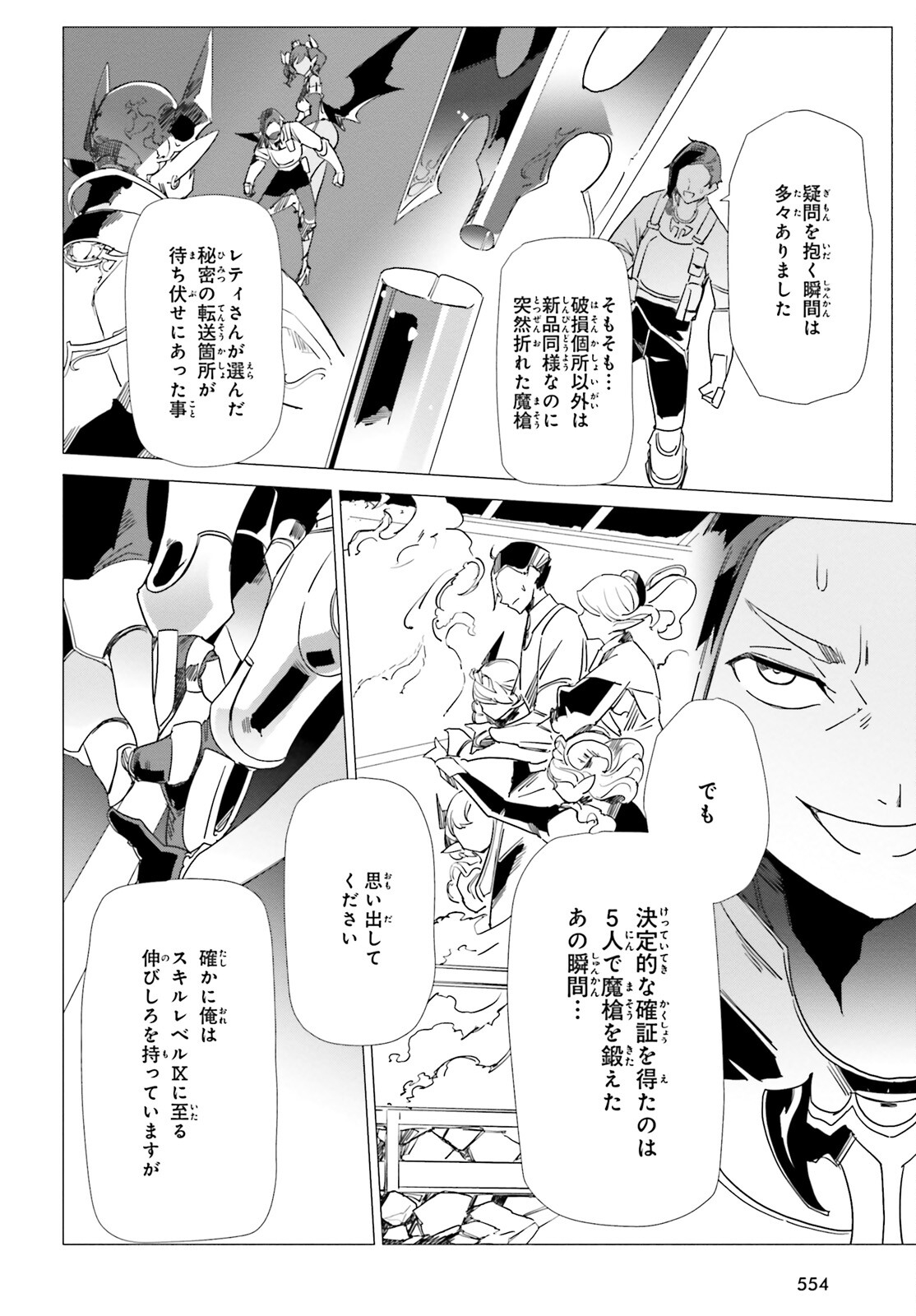 異世界覚醒超絶クリエイトスキル 第11話 - Page 2