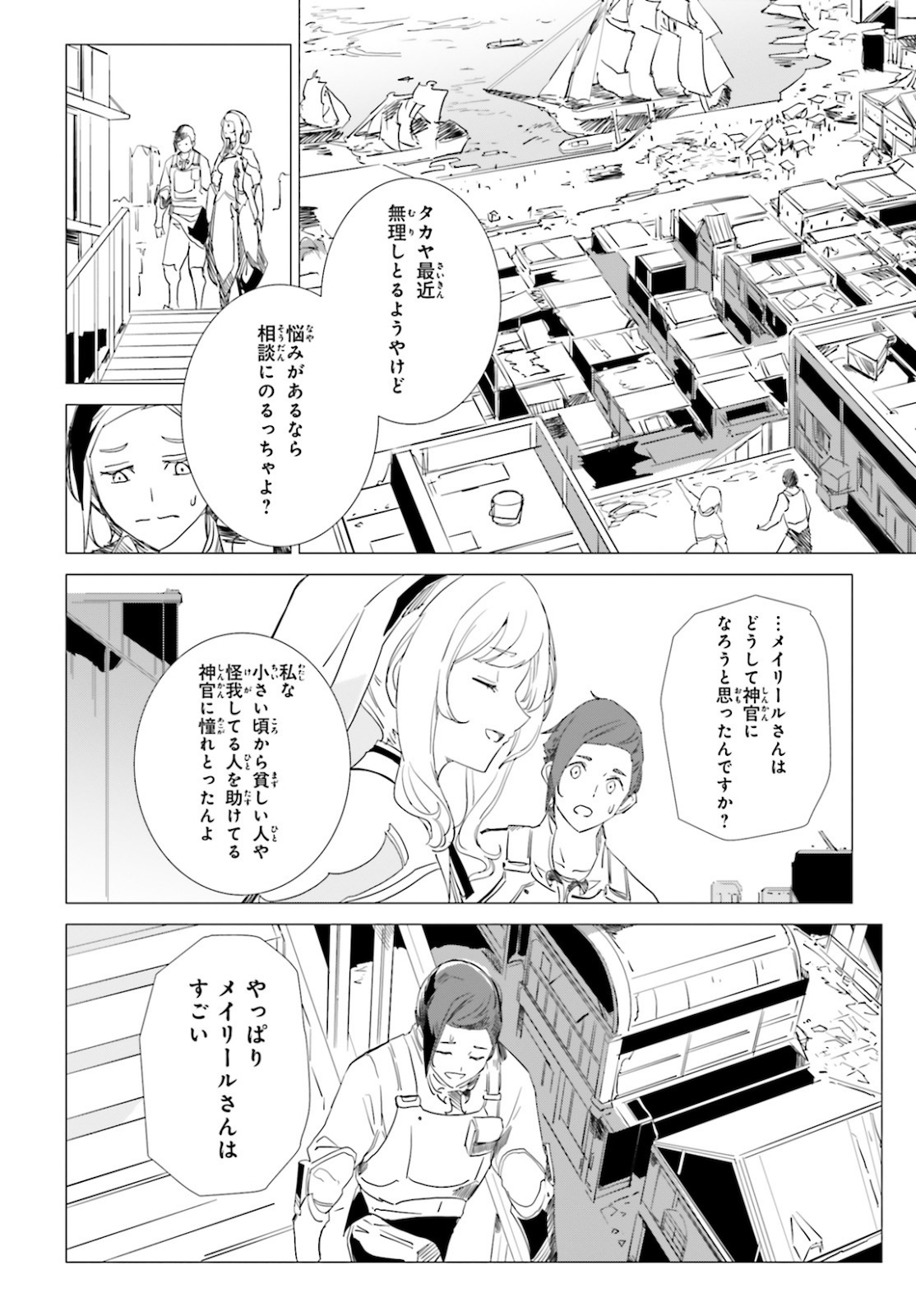 異世界覚醒超絶クリエイトスキル 第4話 - Page 8