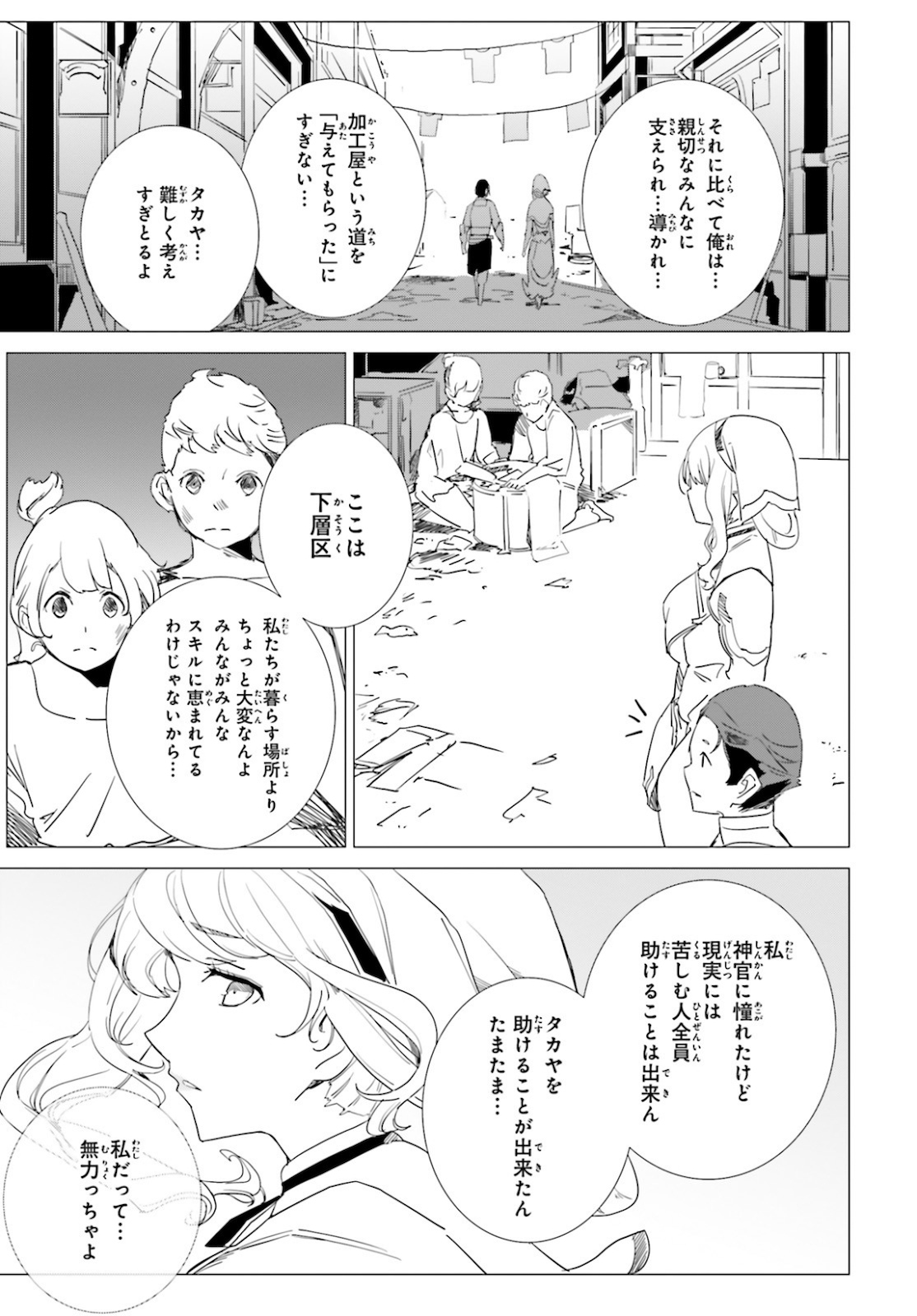 異世界覚醒超絶クリエイトスキル 第4話 - Page 9