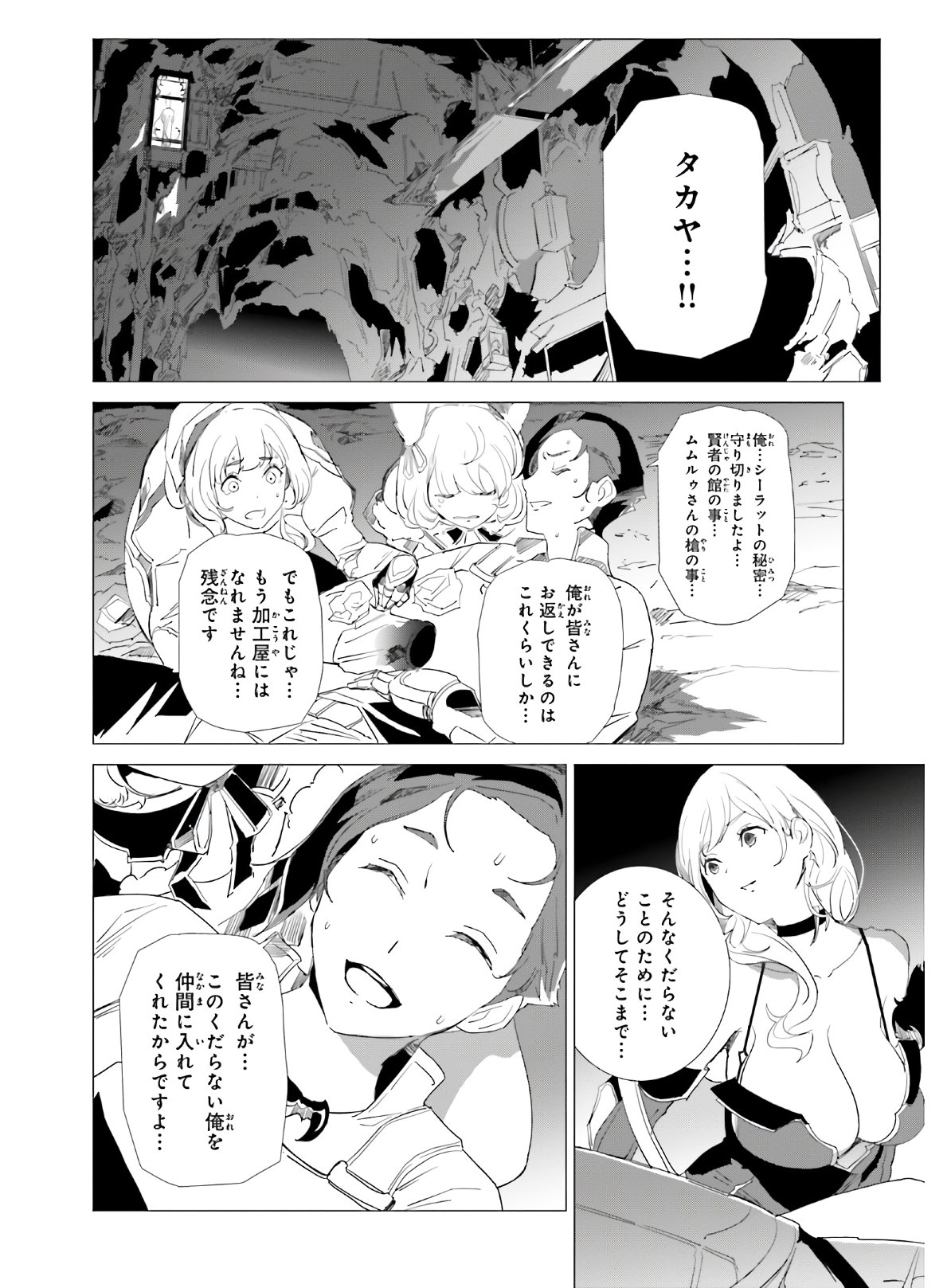 異世界覚醒超絶クリエイトスキル 第5話 - Page 20