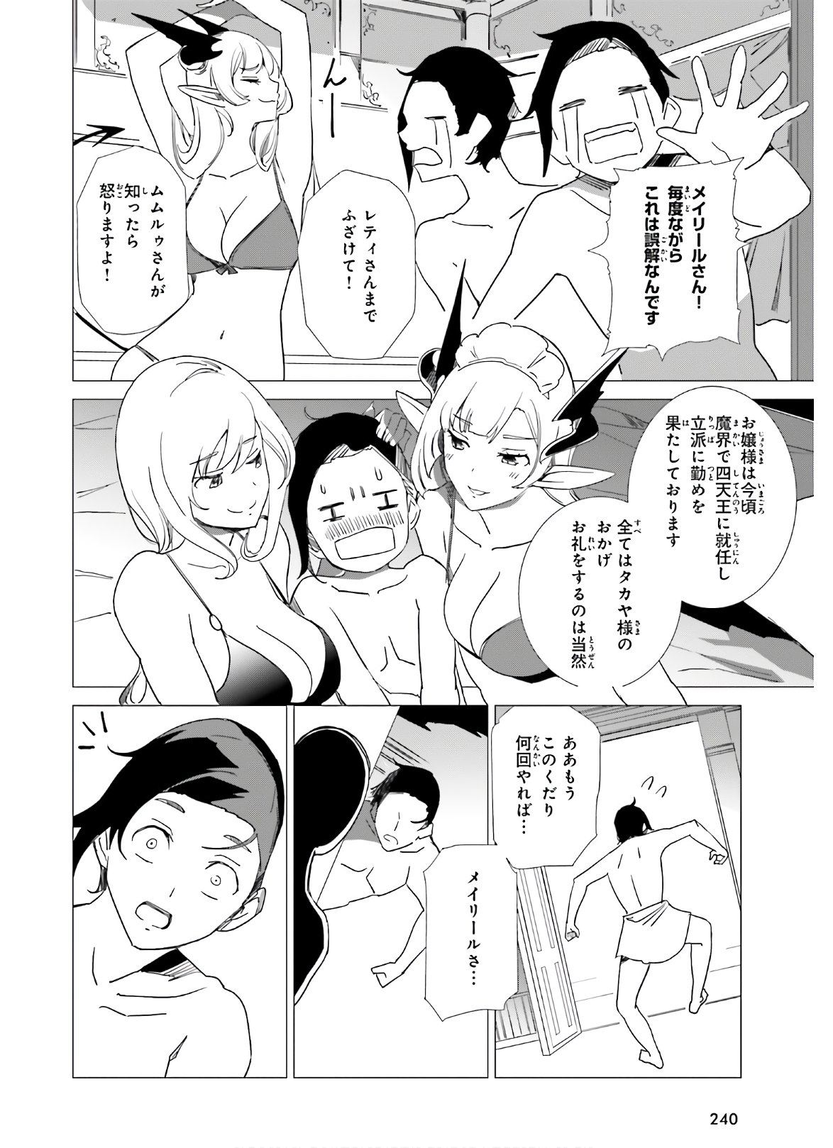 異世界覚醒超絶クリエイトスキル 第6話 - Page 5