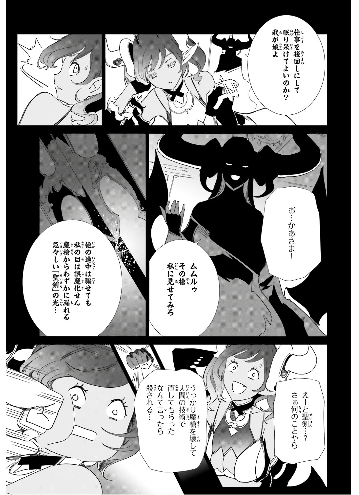 異世界覚醒超絶クリエイトスキル 第6話 - Page 8