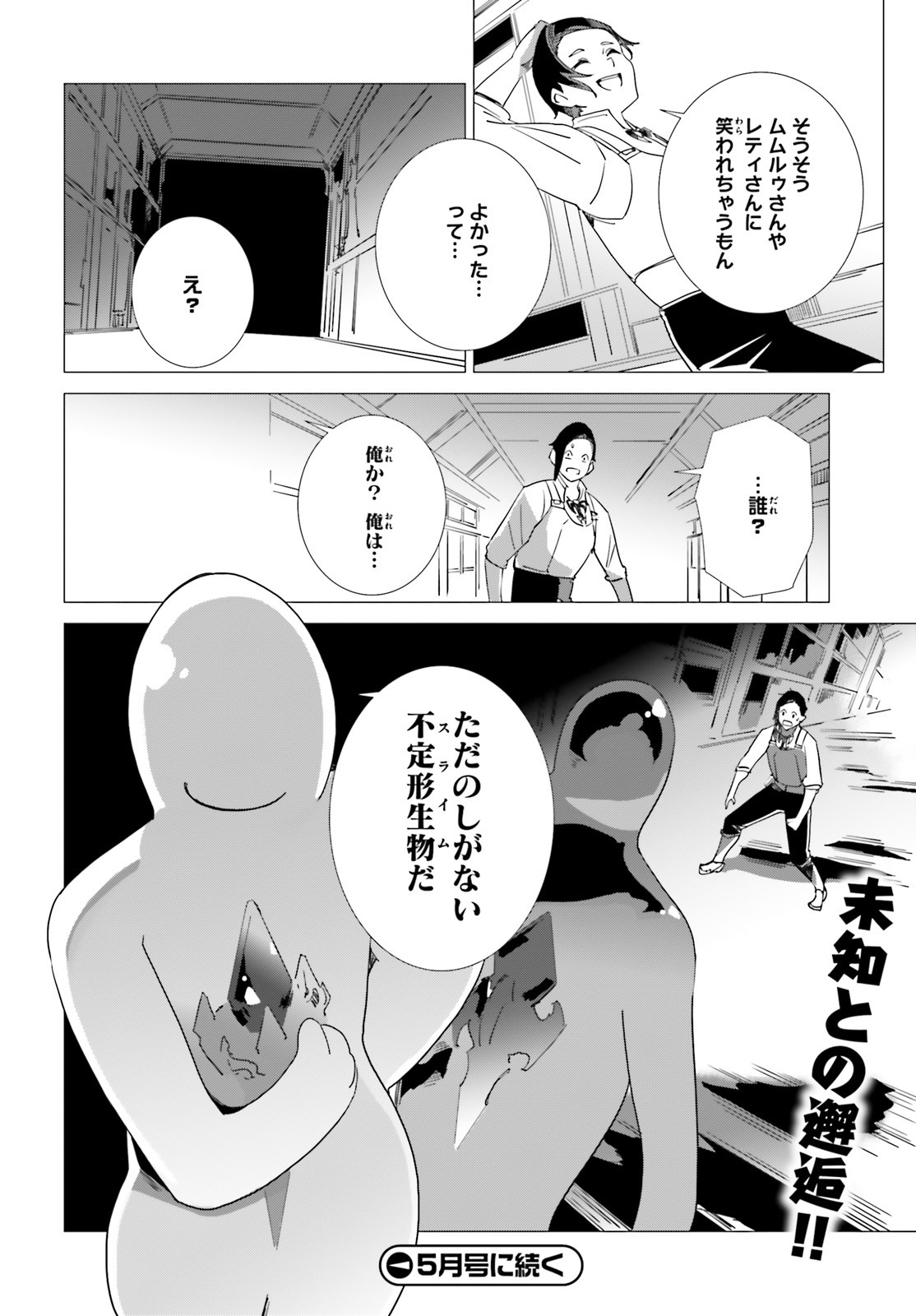 異世界覚醒超絶クリエイトスキル 第7話 - Page 20