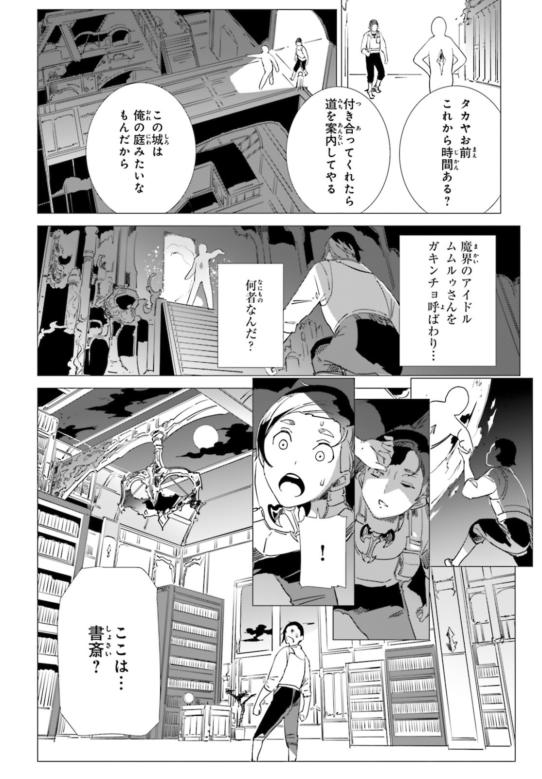 異世界覚醒超絶クリエイトスキル 第8話 - Page 2