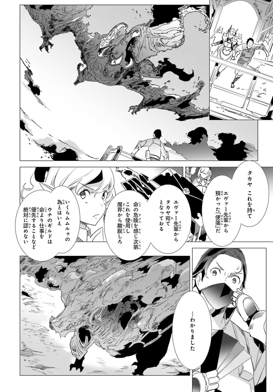 異世界覚醒超絶クリエイトスキル 第9話 - Page 10