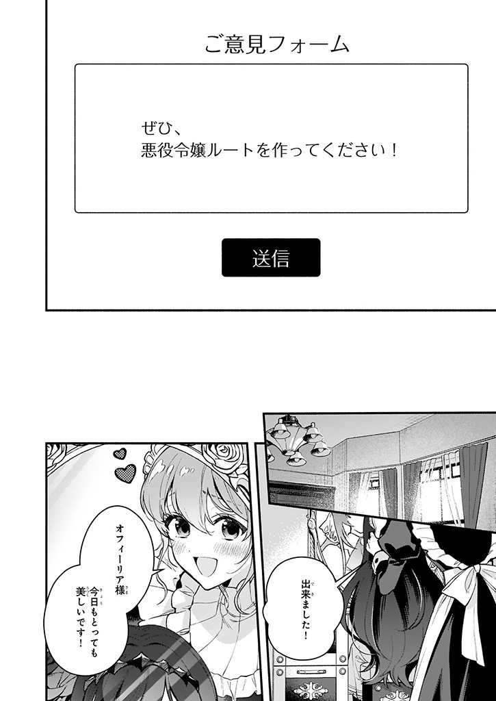 悪役令嬢ルートがないなんて、誰が言ったの？ 第1話 - Page 11