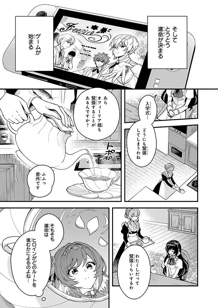 悪役令嬢ルートがないなんて、誰が言ったの？ 第1話 - Page 18