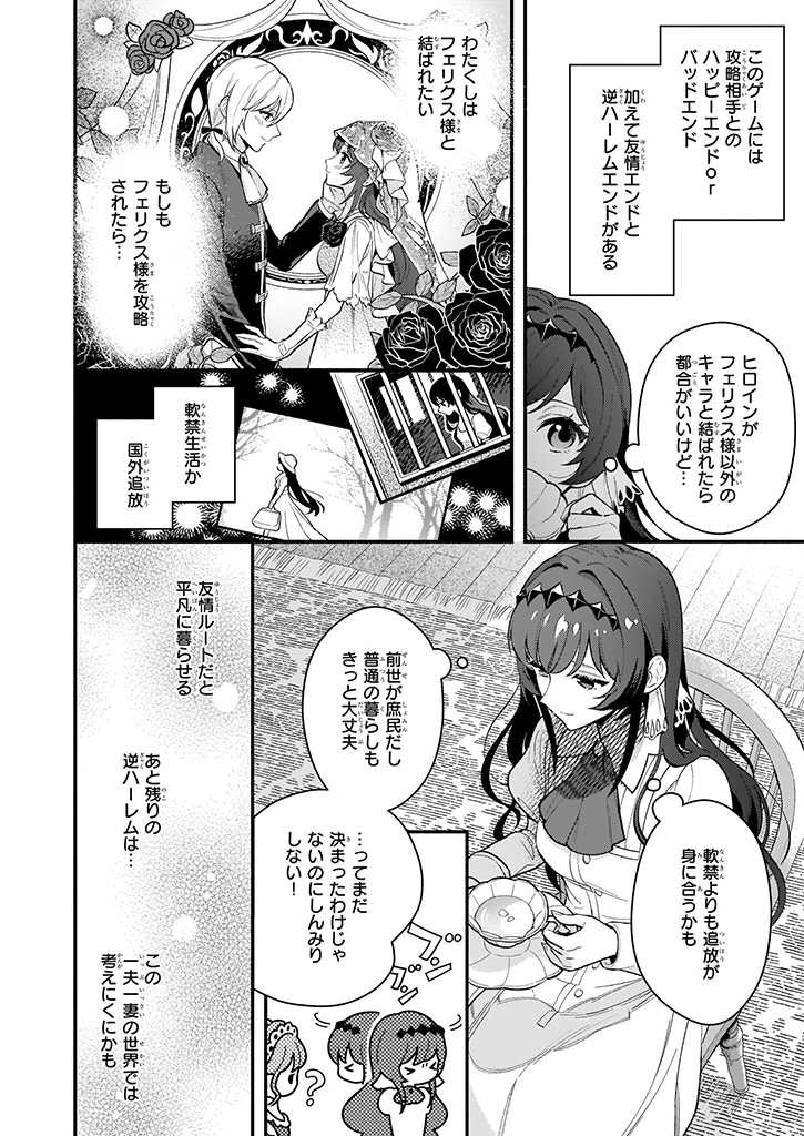 悪役令嬢ルートがないなんて、誰が言ったの？ 第1話 - Page 19