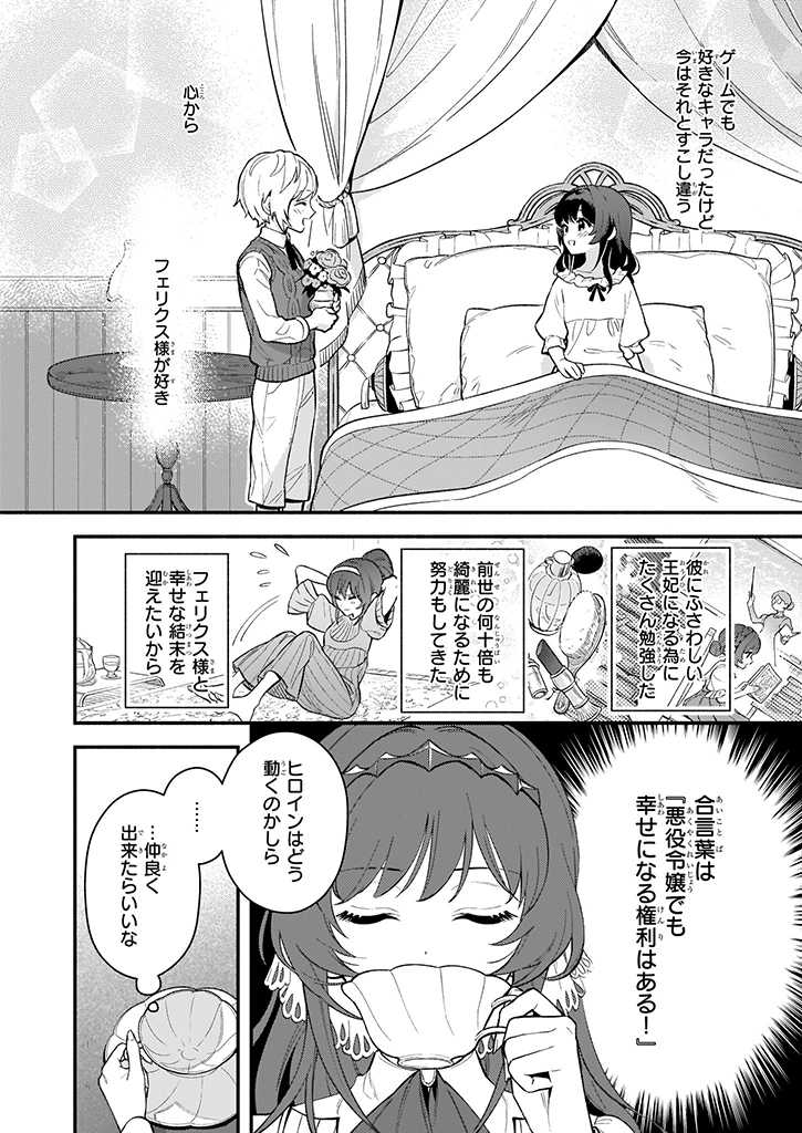 悪役令嬢ルートがないなんて、誰が言ったの？ 第1話 - Page 21