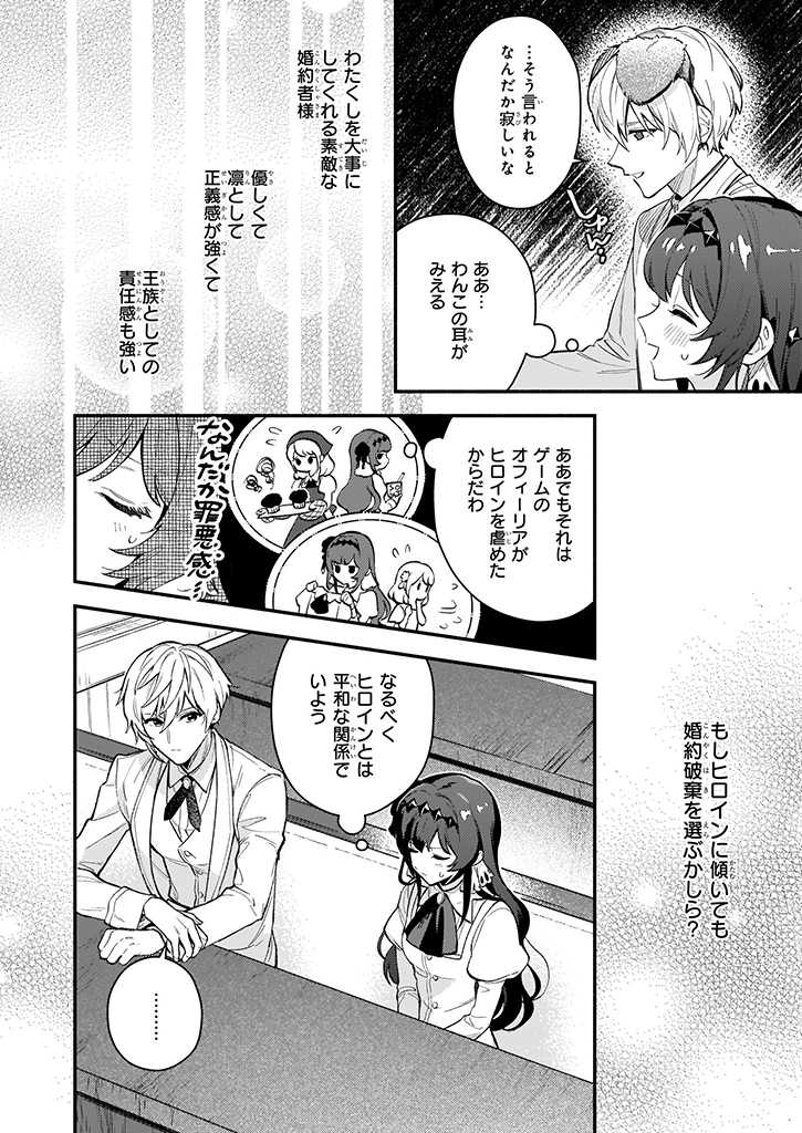 悪役令嬢ルートがないなんて、誰が言ったの？ 第1話 - Page 25