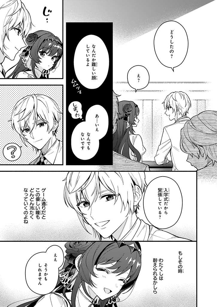 悪役令嬢ルートがないなんて、誰が言ったの？ 第1話 - Page 26