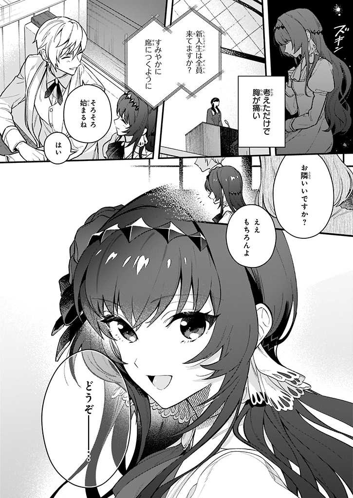 悪役令嬢ルートがないなんて、誰が言ったの？ 第1話 - Page 27