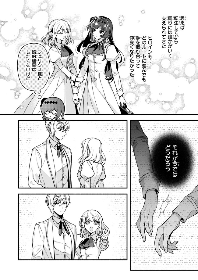 悪役令嬢ルートがないなんて、誰が言ったの？ 第10.11話 - Page 4