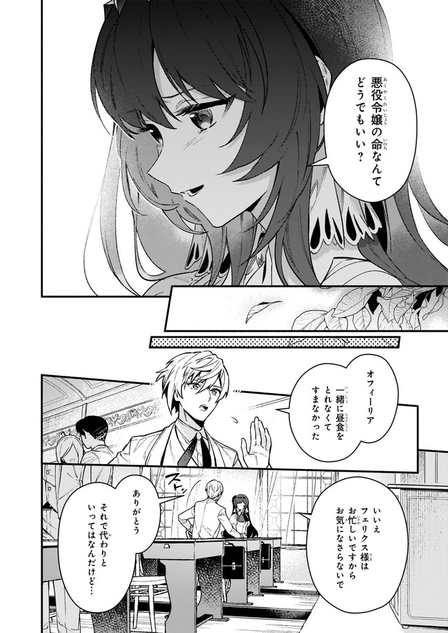 悪役令嬢ルートがないなんて、誰が言ったの？ 第10.11話 - Page 6