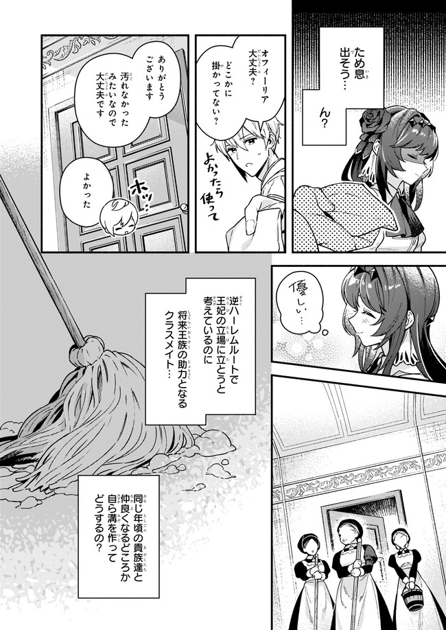 悪役令嬢ルートがないなんて、誰が言ったの？ 第10.12話 - Page 7