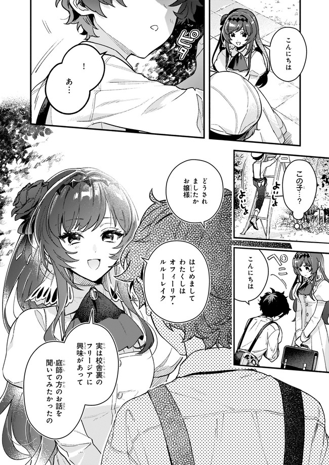 悪役令嬢ルートがないなんて、誰が言ったの？ 第10.13話 - Page 2