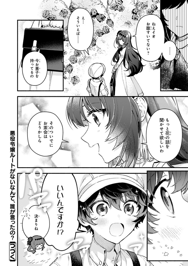 悪役令嬢ルートがないなんて、誰が言ったの？ 第10.13話 - Page 6