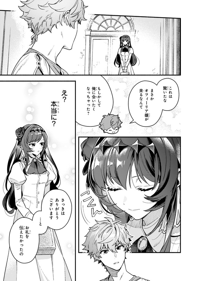 悪役令嬢ルートがないなんて、誰が言ったの？ 第10.23話 - Page 1