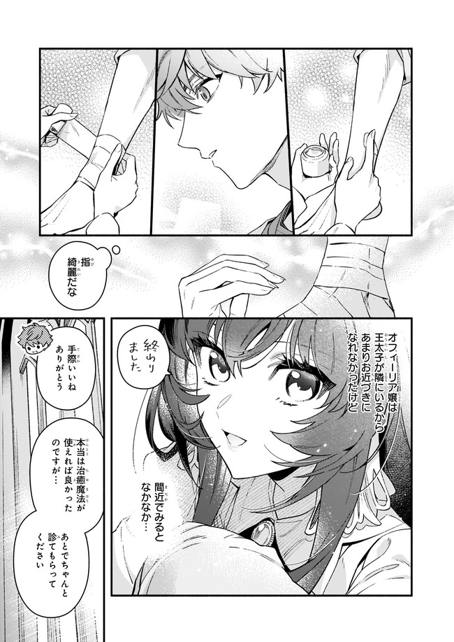 悪役令嬢ルートがないなんて、誰が言ったの？ 第10.23話 - Page 3