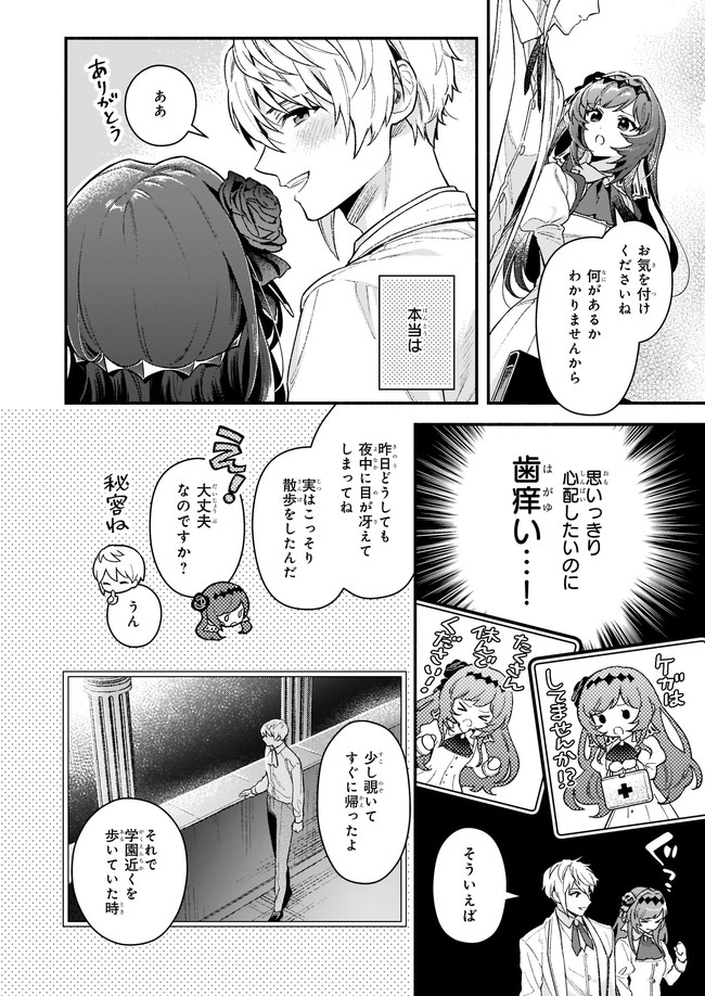 悪役令嬢ルートがないなんて、誰が言ったの？ 第11.1話 - Page 4