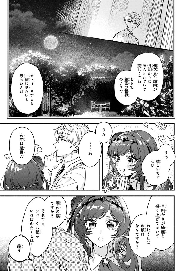 悪役令嬢ルートがないなんて、誰が言ったの？ 第11.1話 - Page 5