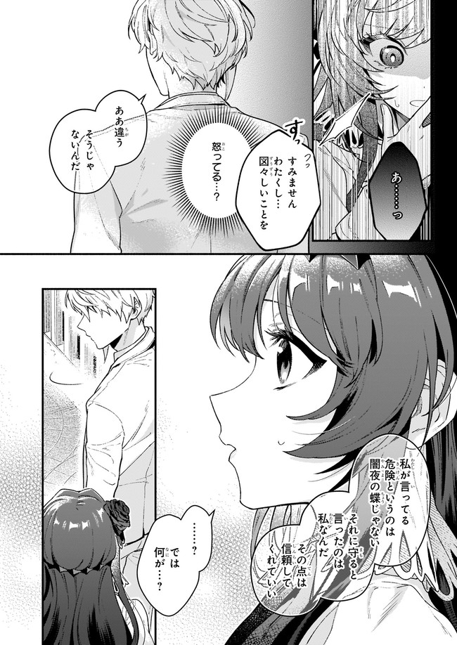 悪役令嬢ルートがないなんて、誰が言ったの？ 第11.1話 - Page 6