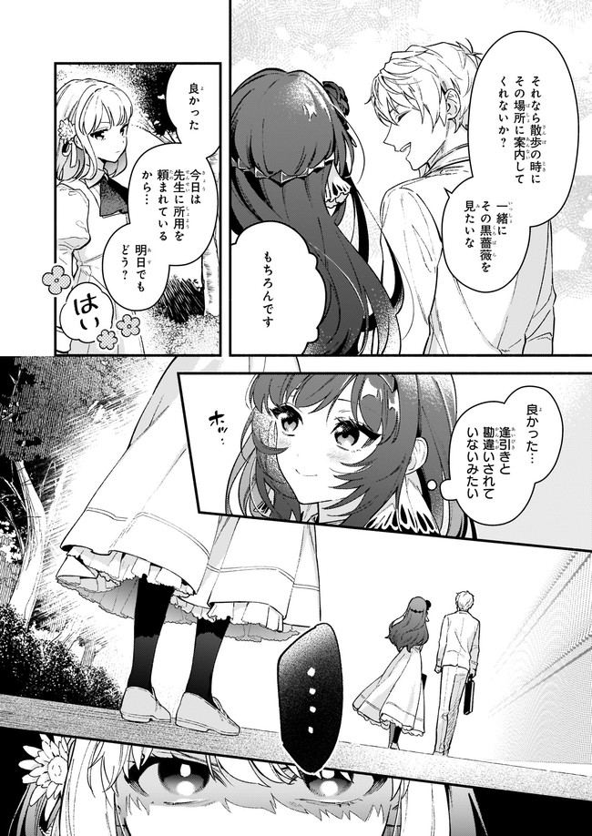 悪役令嬢ルートがないなんて、誰が言ったの？ 第11.2話 - Page 4