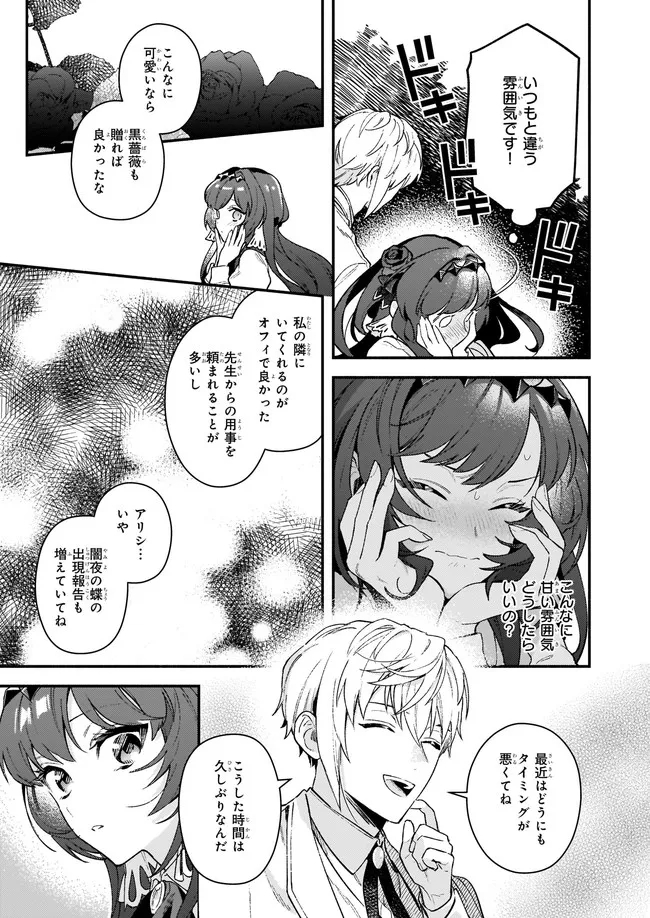 悪役令嬢ルートがないなんて、誰が言ったの？ 第11.3話 - Page 3