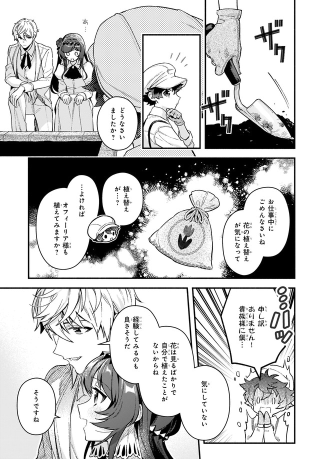 悪役令嬢ルートがないなんて、誰が言ったの？ 第11.4話 - Page 1