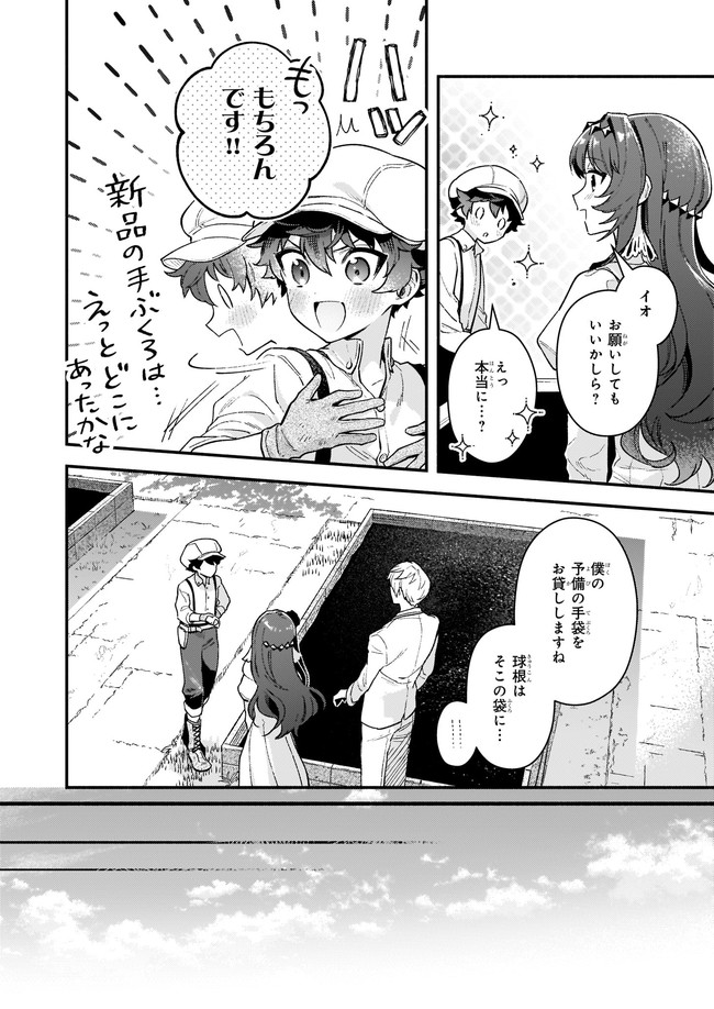 悪役令嬢ルートがないなんて、誰が言ったの？ 第11.4話 - Page 2