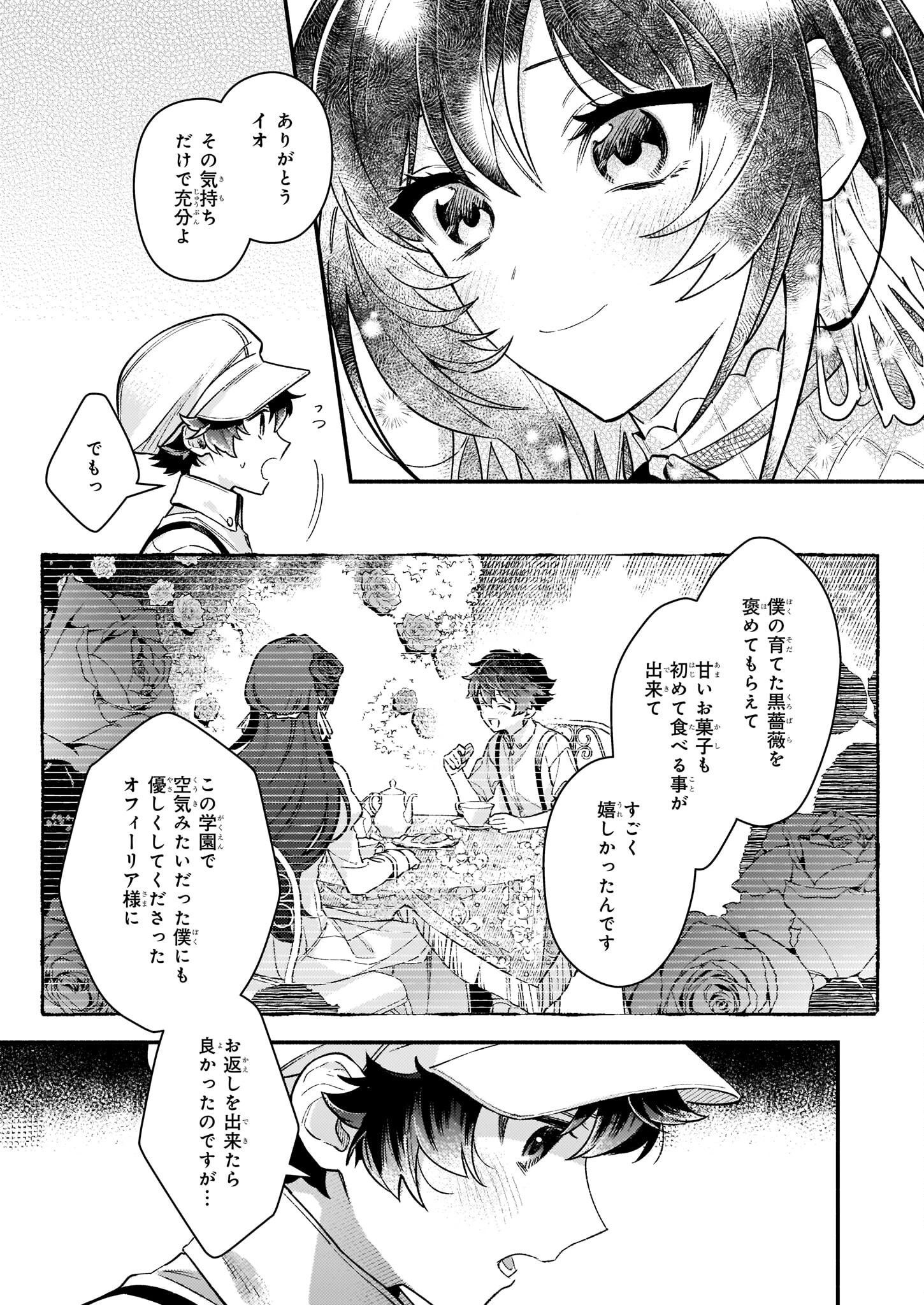 悪役令嬢ルートがないなんて、誰が言ったの？ 第12.1話 - Page 11