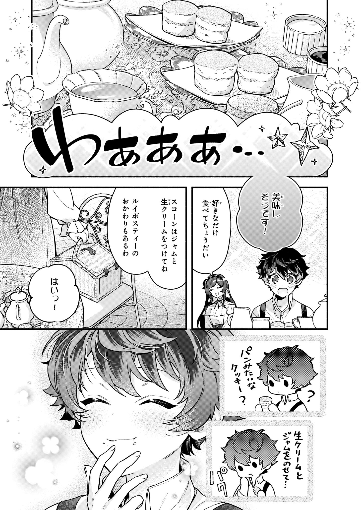 悪役令嬢ルートがないなんて、誰が言ったの？ 第12.1話 - Page 13