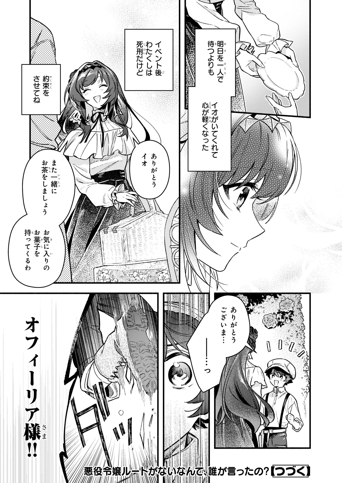 悪役令嬢ルートがないなんて、誰が言ったの？ 第12.1話 - Page 15