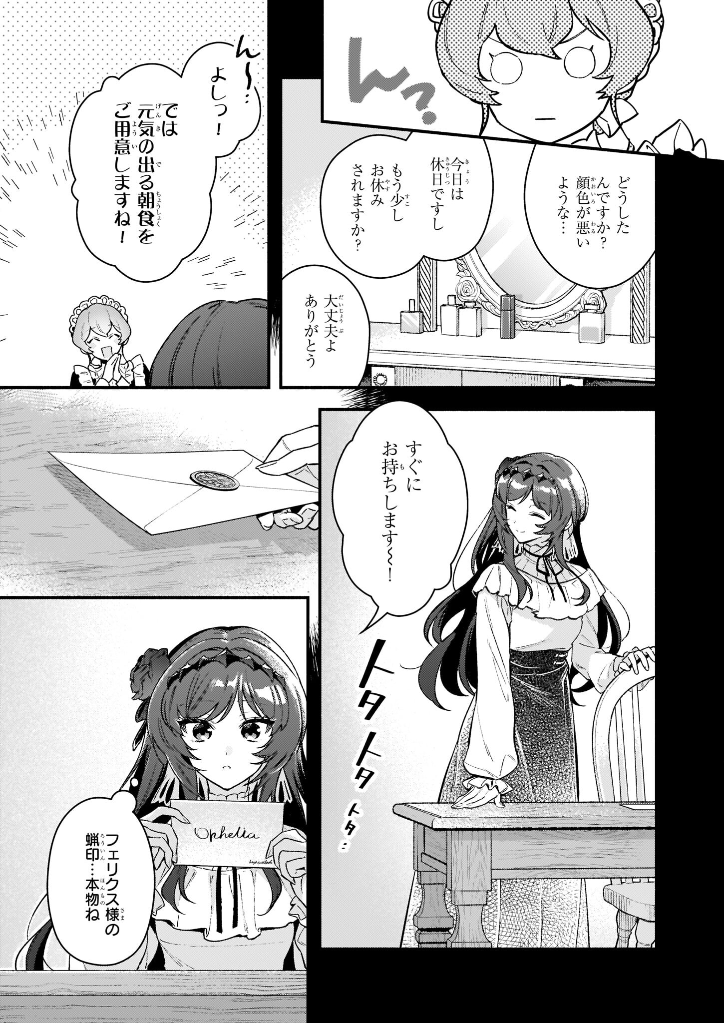 悪役令嬢ルートがないなんて、誰が言ったの？ 第12.1話 - Page 5