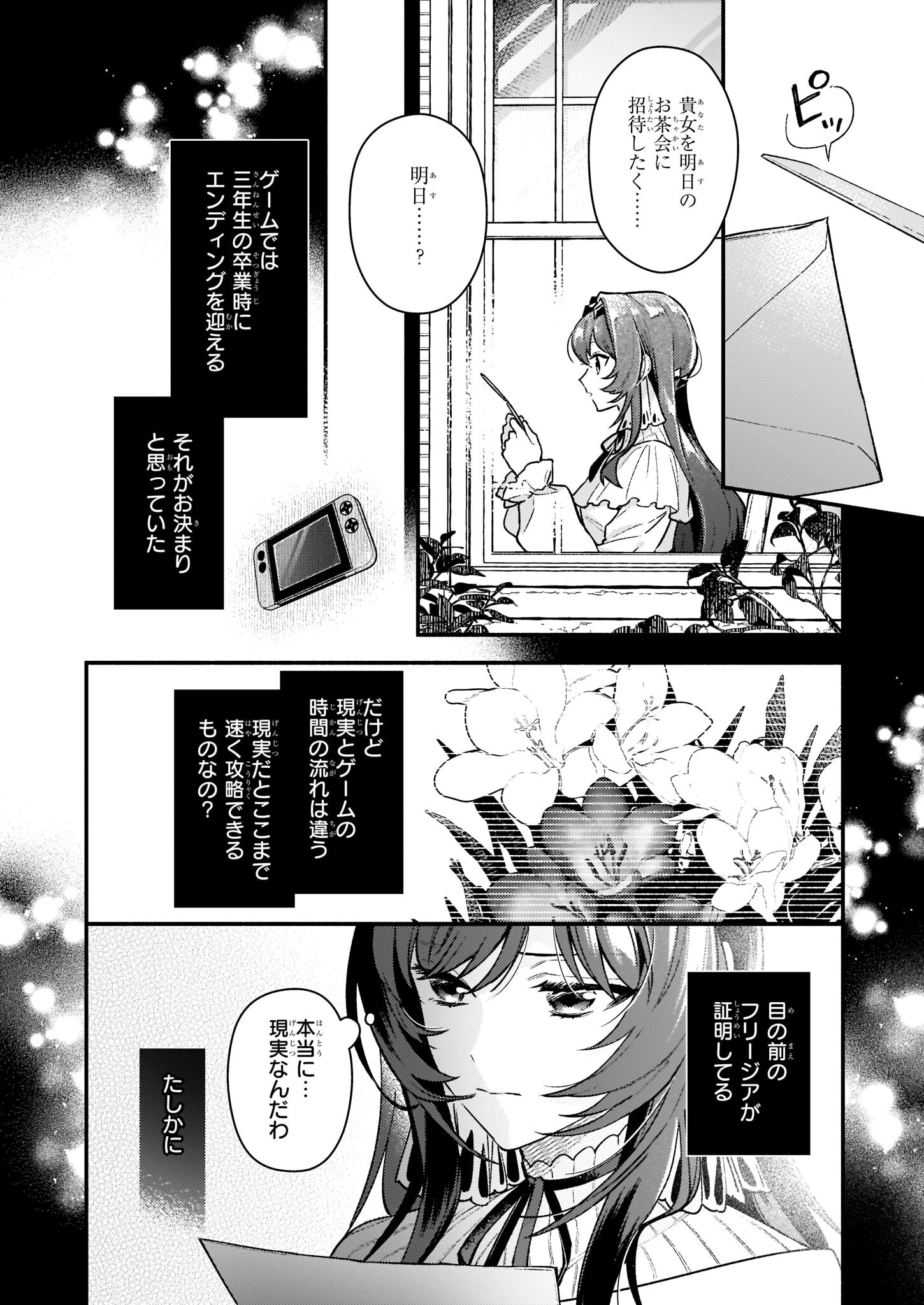 悪役令嬢ルートがないなんて、誰が言ったの？ 第12.1話 - Page 6