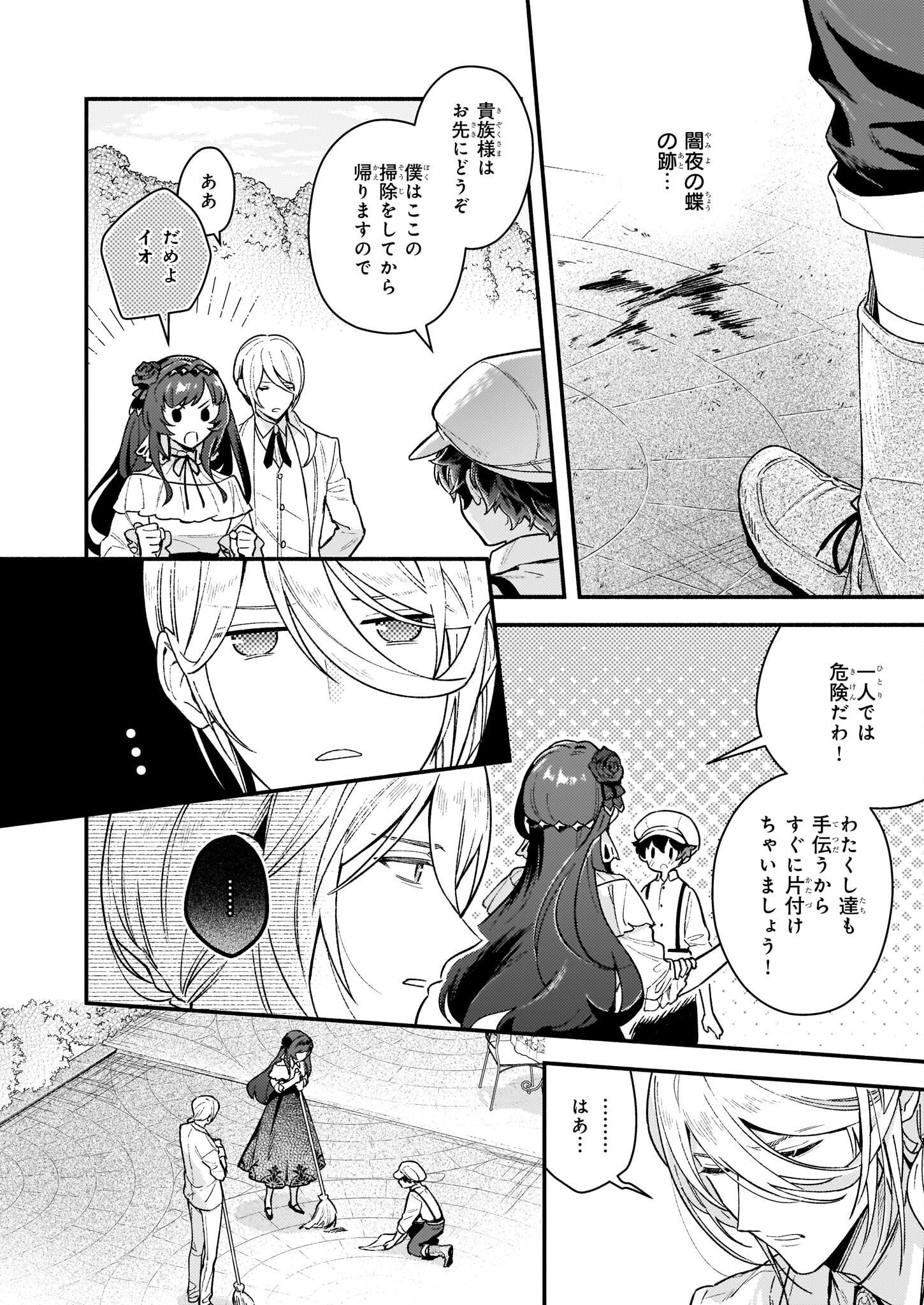 悪役令嬢ルートがないなんて、誰が言ったの？ 第12.2話 - Page 11