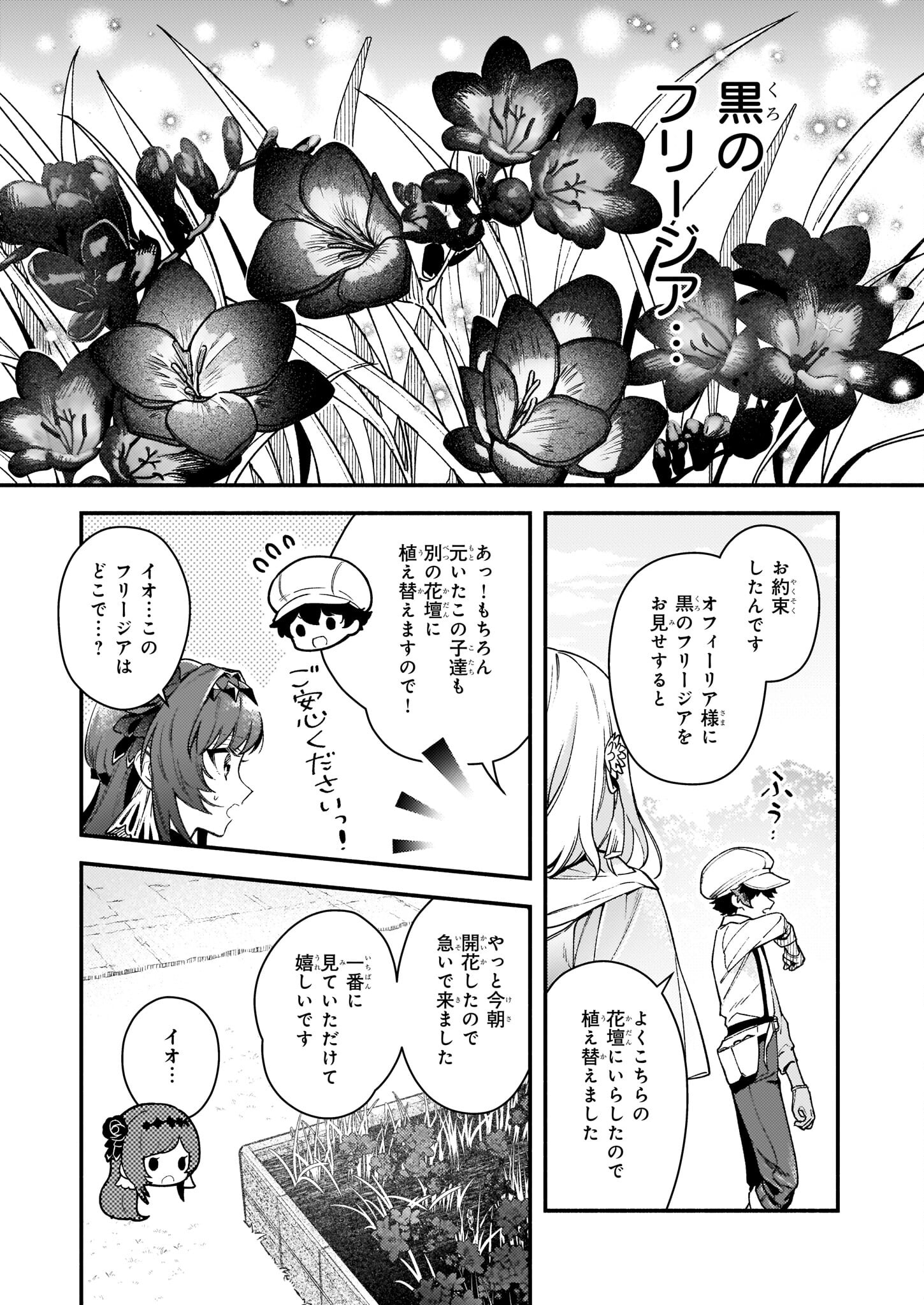 悪役令嬢ルートがないなんて、誰が言ったの？ 第13話 - Page 15