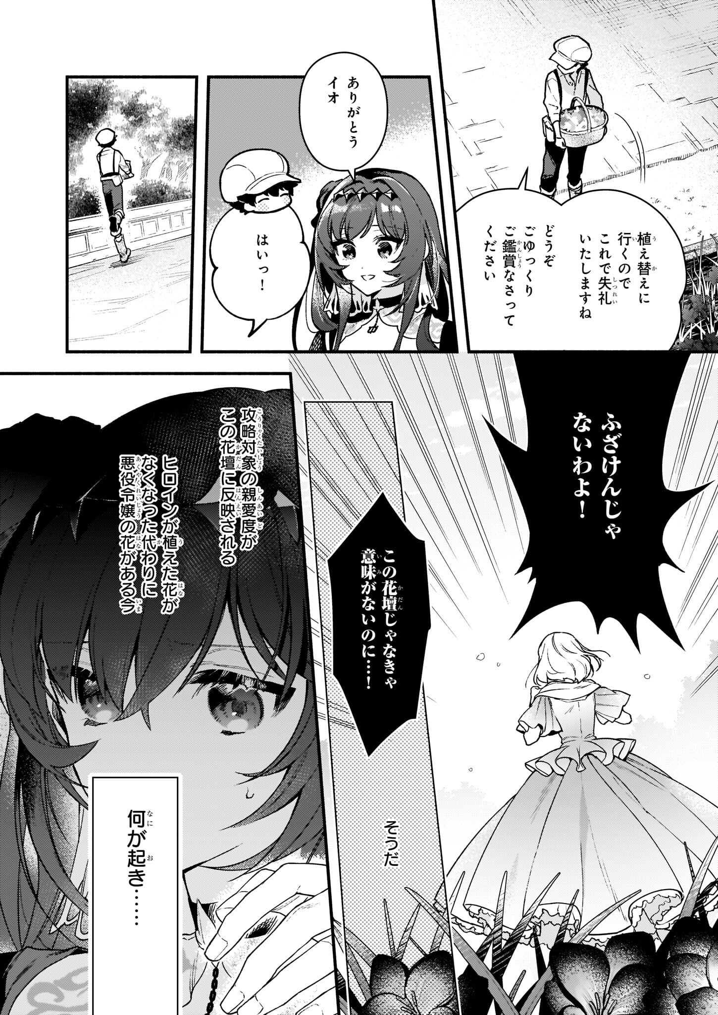 悪役令嬢ルートがないなんて、誰が言ったの？ 第13話 - Page 16