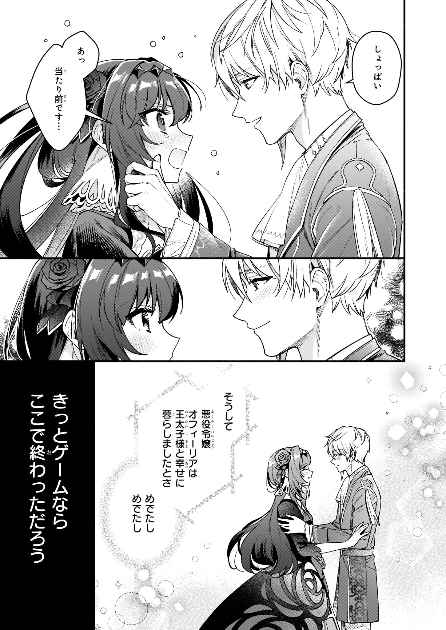 悪役令嬢ルートがないなんて、誰が言ったの？ 第13話 - Page 21