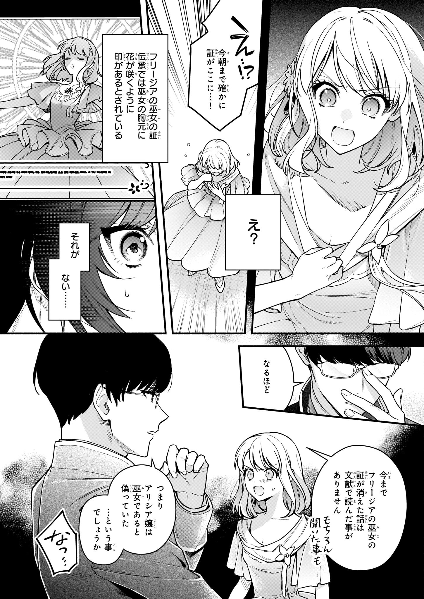 悪役令嬢ルートがないなんて、誰が言ったの？ 第13話 - Page 24