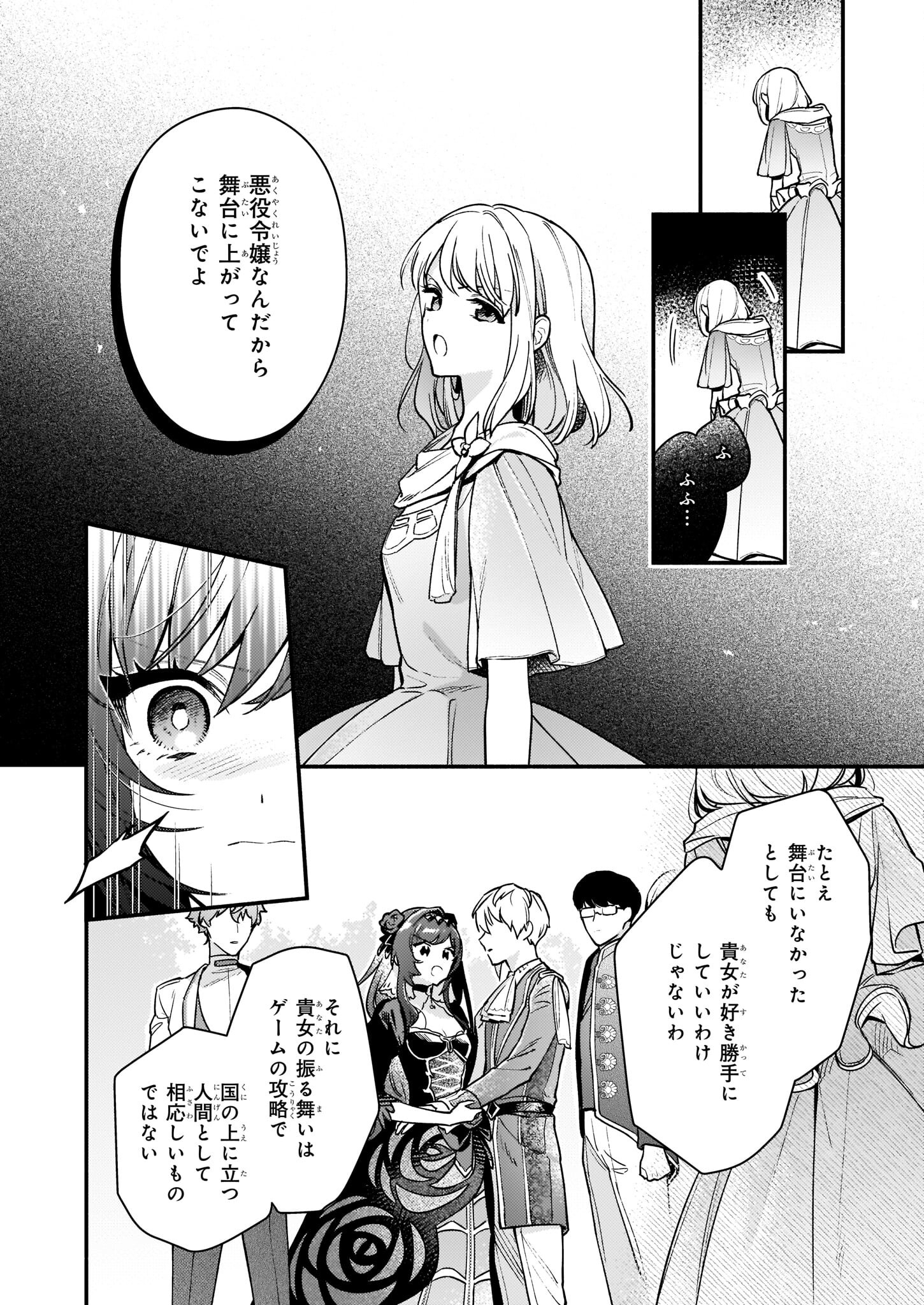 悪役令嬢ルートがないなんて、誰が言ったの？ 第13話 - Page 26