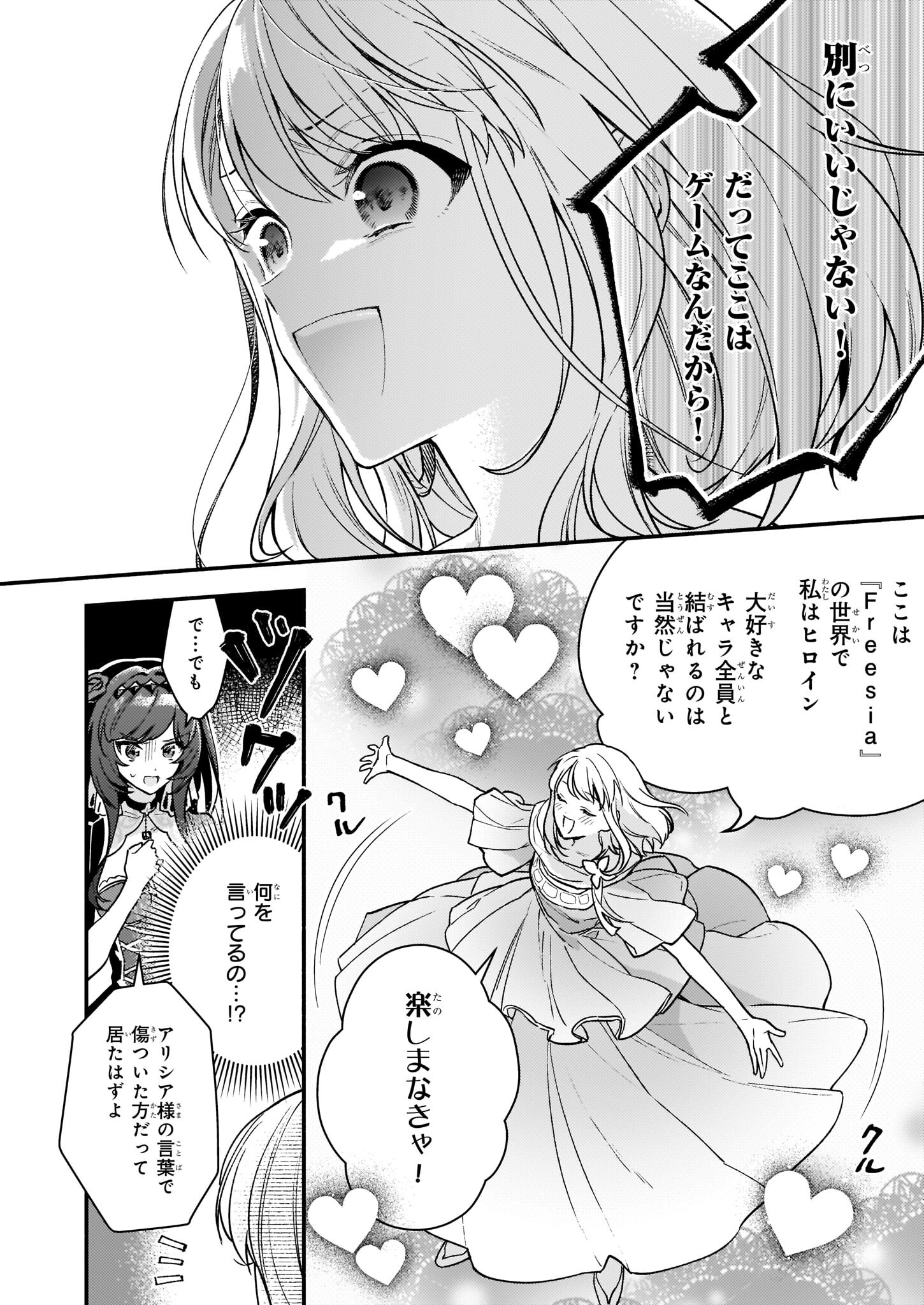 悪役令嬢ルートがないなんて、誰が言ったの？ 第13話 - Page 28