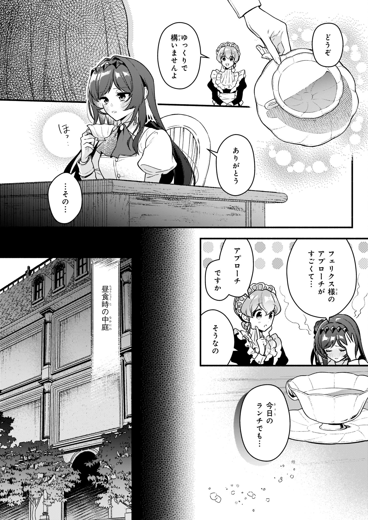 悪役令嬢ルートがないなんて、誰が言ったの？ 第14話 - Page 12