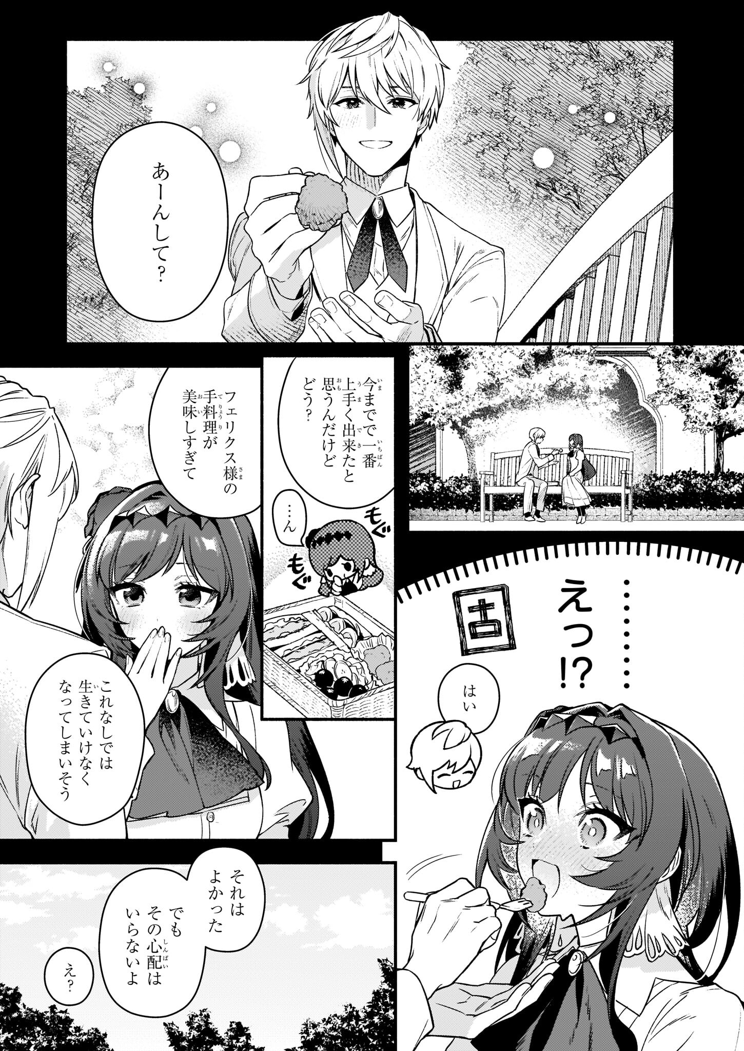 悪役令嬢ルートがないなんて、誰が言ったの？ 第14話 - Page 13