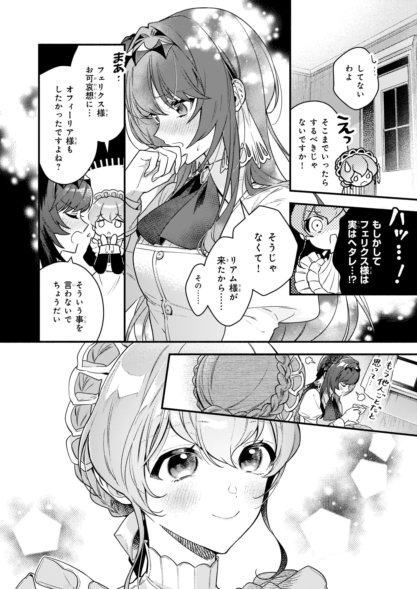 悪役令嬢ルートがないなんて、誰が言ったの？ 第14話 - Page 16